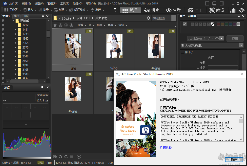 ACDSee Photo Studio Ultimate 2021中文旗舰破解版(含破解补丁)