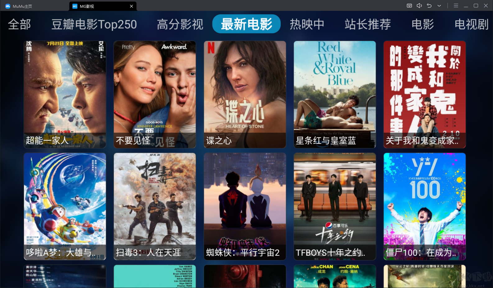MG影视TV版破解版