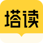 塔读小说APP免费阅读 v10.51