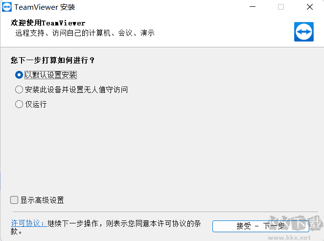 TeamViewer(远程控制)