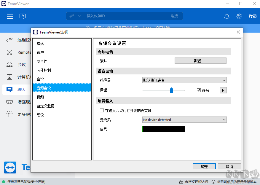 TeamViewer(远程控制)