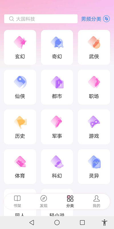 毛桃阅读APP无广告纯净版
