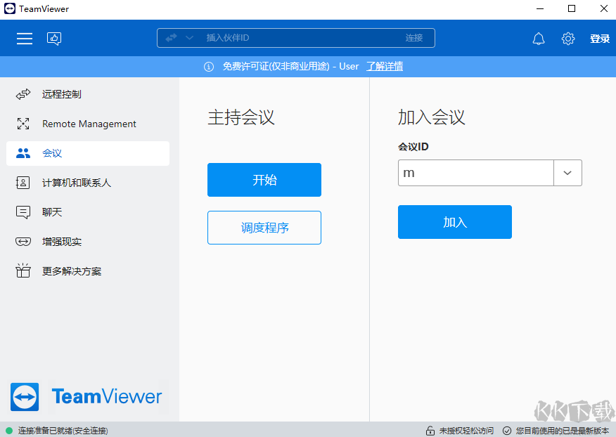 TeamViewer(远程控制)