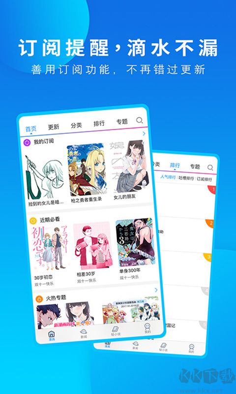 动漫之家app(精品漫画)官方最新版