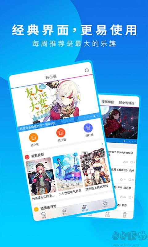 动漫之家app(精品漫画)官方最新版