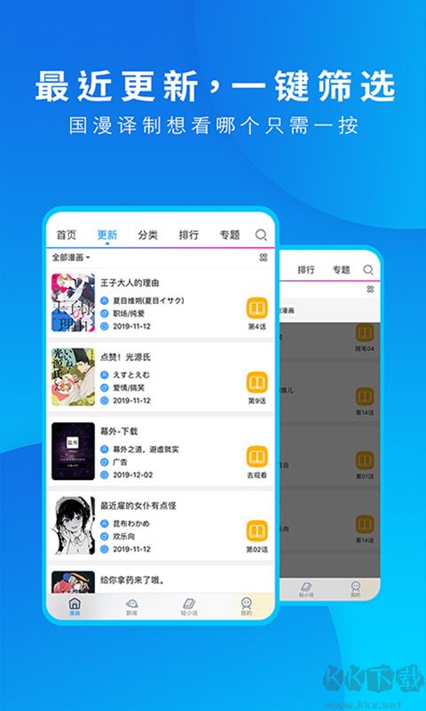 动漫之家app(精品漫画)官方最新版