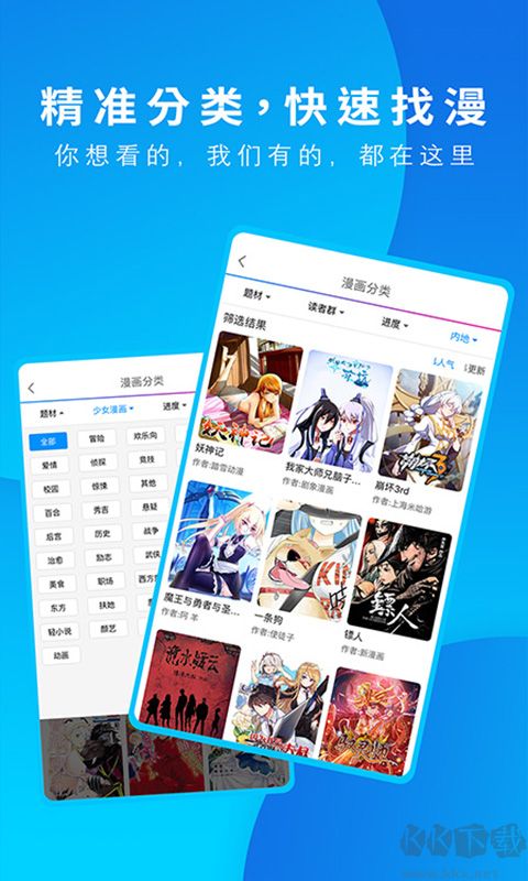 动漫之家app(精品漫画)官方最新版