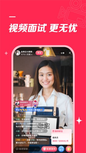 店长直聘app(快速求职)官方新版本