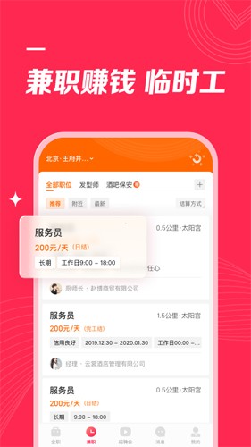 店长直聘app(快速求职)官方新版本