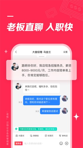店长直聘app(快速求职)官方新版本
