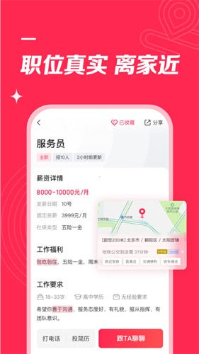 店长直聘app(快速求职)官方新版本