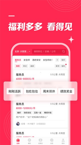 店长直聘app(快速求职)官方新版本