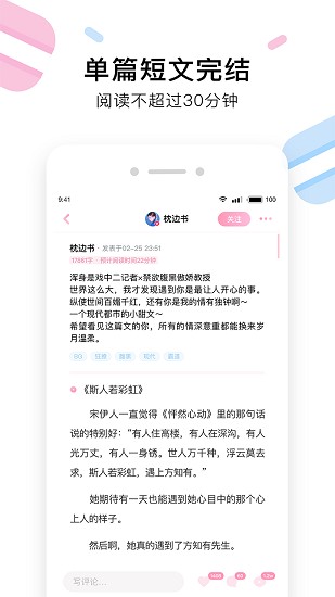 小甜饼app-短文阅读补充日常糖分