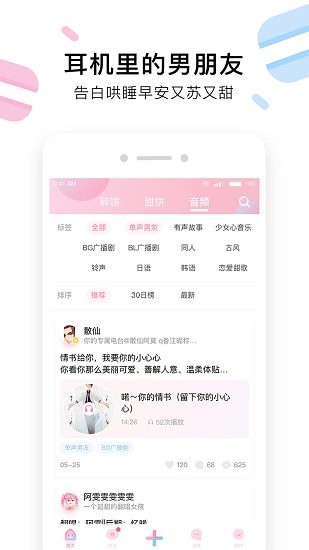 小甜饼app-短文阅读补充日常糖分