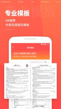 超级简历app(简历制作)官方最新版