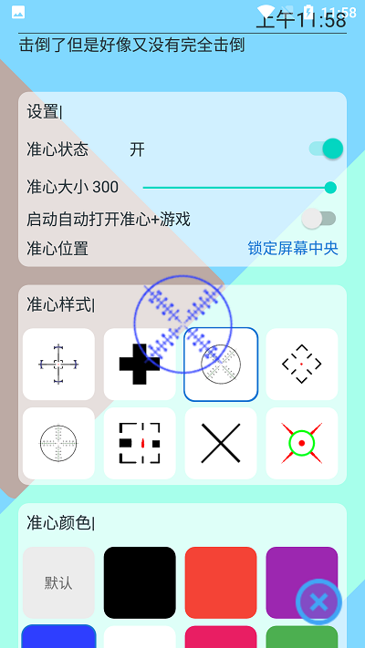 2023手游准心最新版