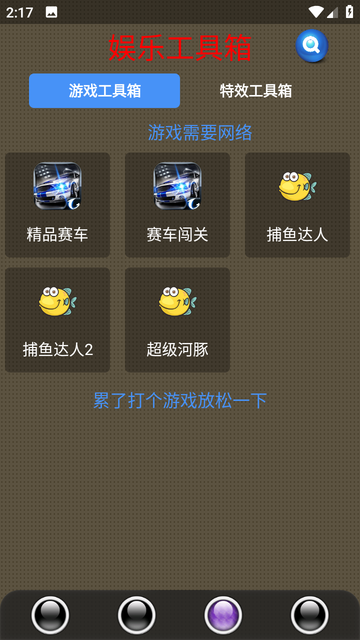 太极工具箱app