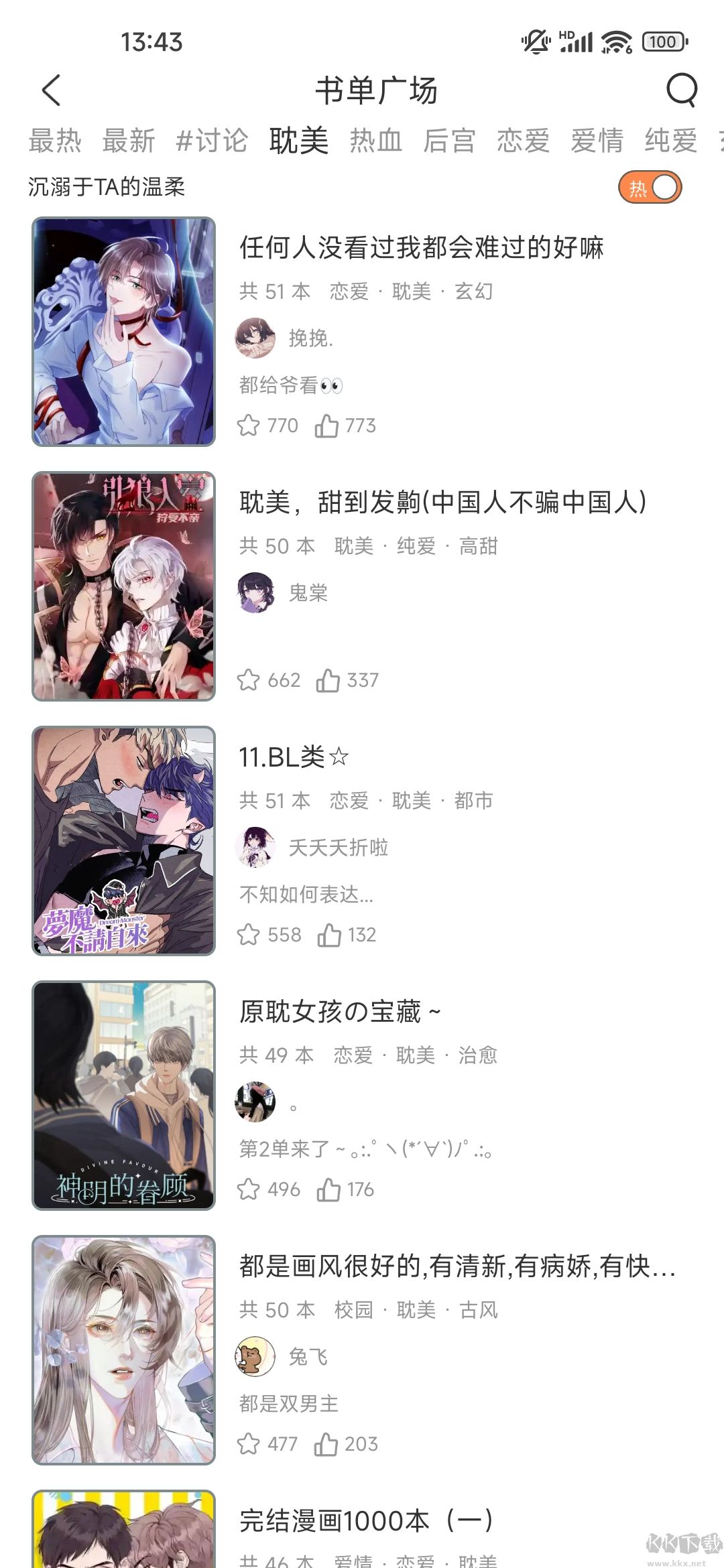 春木漫画APP免费版