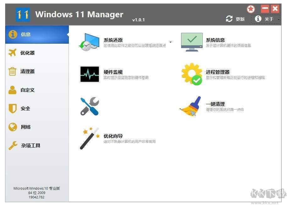 windows 11 manager(win11系统优化)