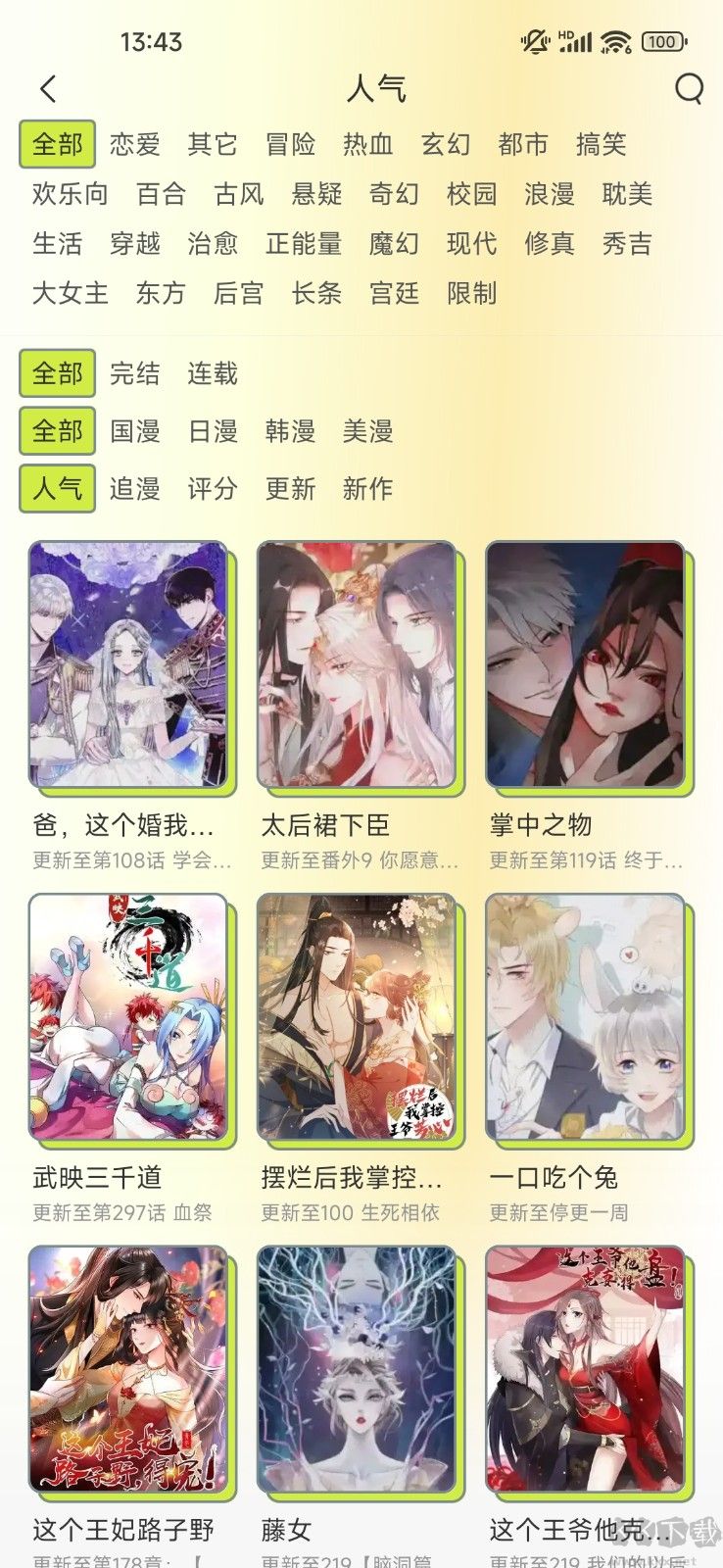 春木漫画APP免费版