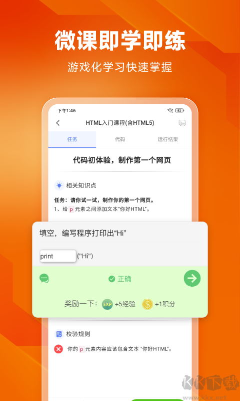 编程狮App(w3cschool)