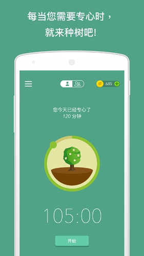 forest专注森林app2023官方最新版