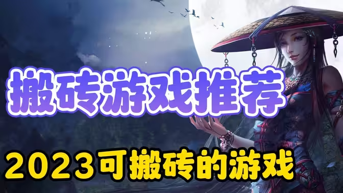 适合散人搬砖的手机游戏下载-适合散人搬砖的手机游戏合辑