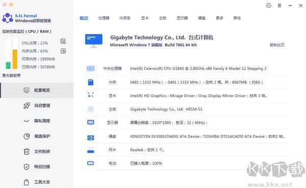 Windows超级管理器官方最新版