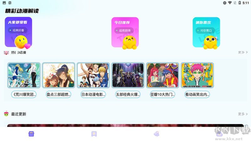 动漫花园app2023官方最新版