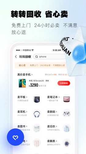 转转app2023官方最新版
