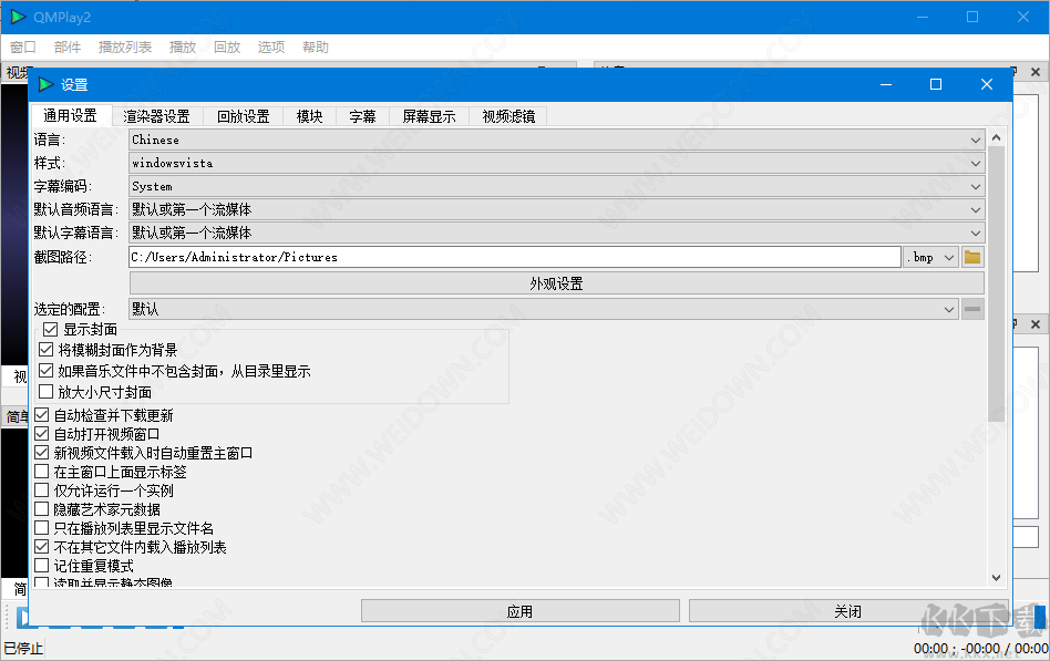 QMPlay2中文电脑版(32位64位)