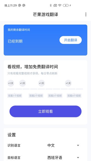 芒果游戏翻译app官方最新版