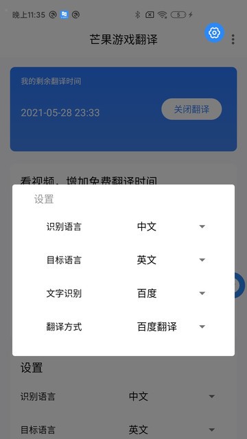 芒果游戏翻译app官方最新版