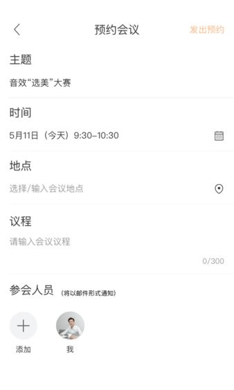 迈聆会议app(效率办公)2023官方版