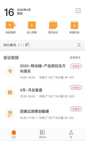 迈聆会议app(效率办公)2023官方版