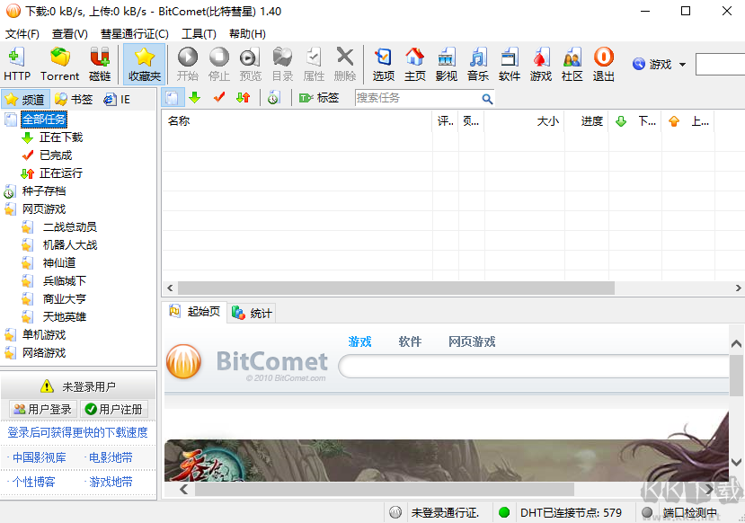 比特彗星BitComet 2023