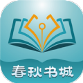 春秋书城app(免费精品)官方最新版