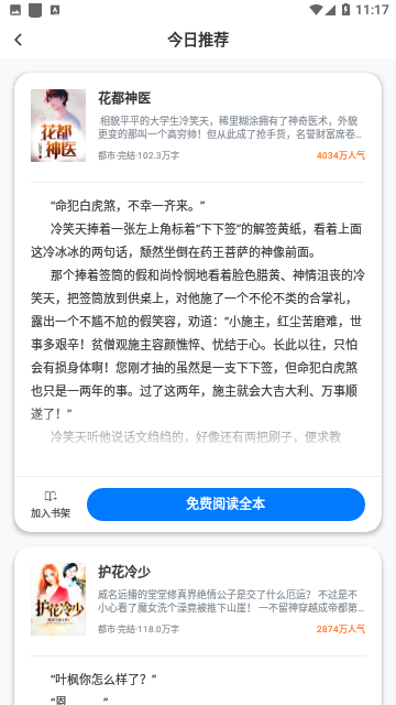 春秋书城app(免费精品)官方最新版