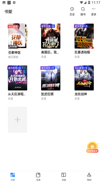 春秋书城app(免费精品)官方最新版