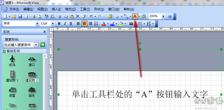 visio流程图2003(附秘钥)