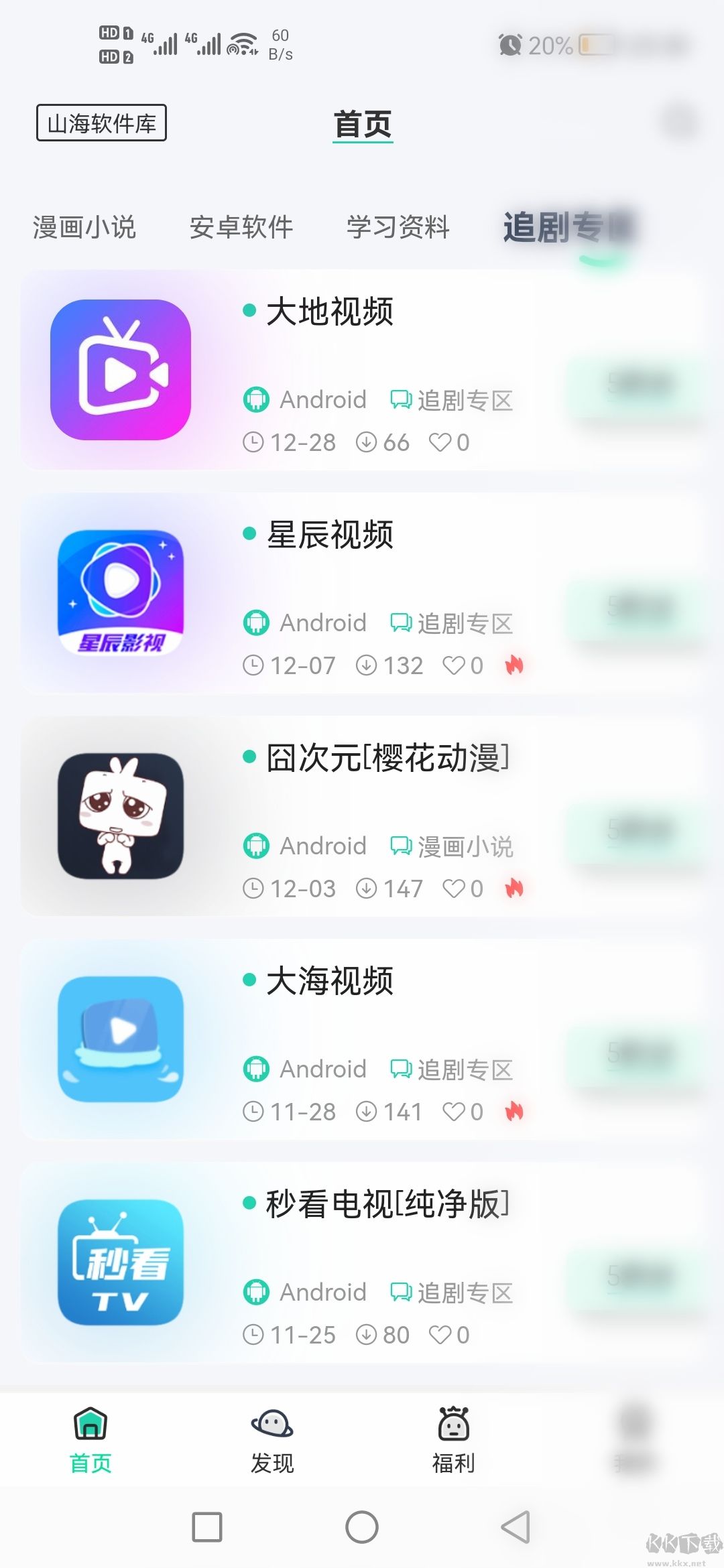 山海软件库破解版