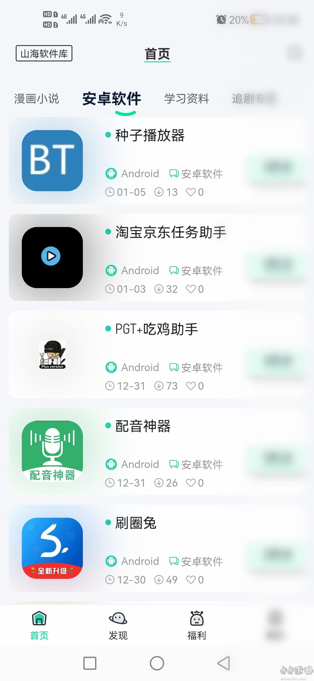 山海软件库破解版