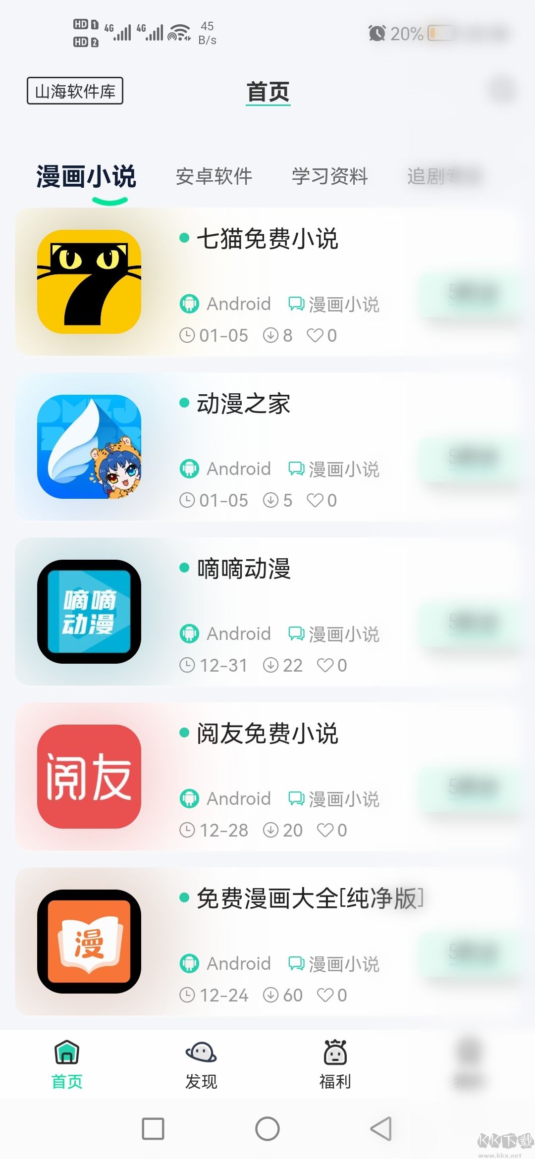 山海软件库破解版