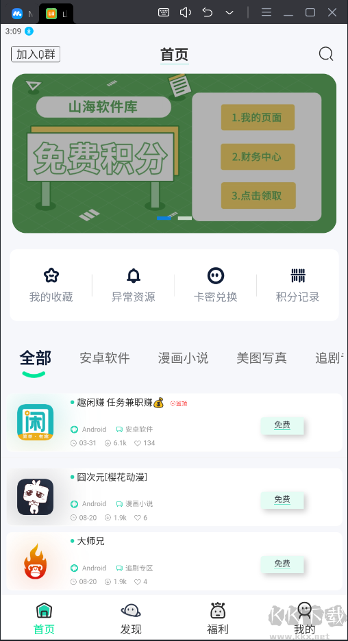 山海软件库破解版