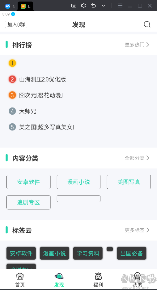 山海软件库破解版