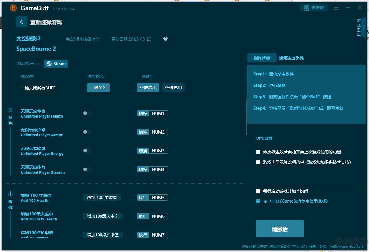 太空谍影2(SpaceBourne 2)修改器