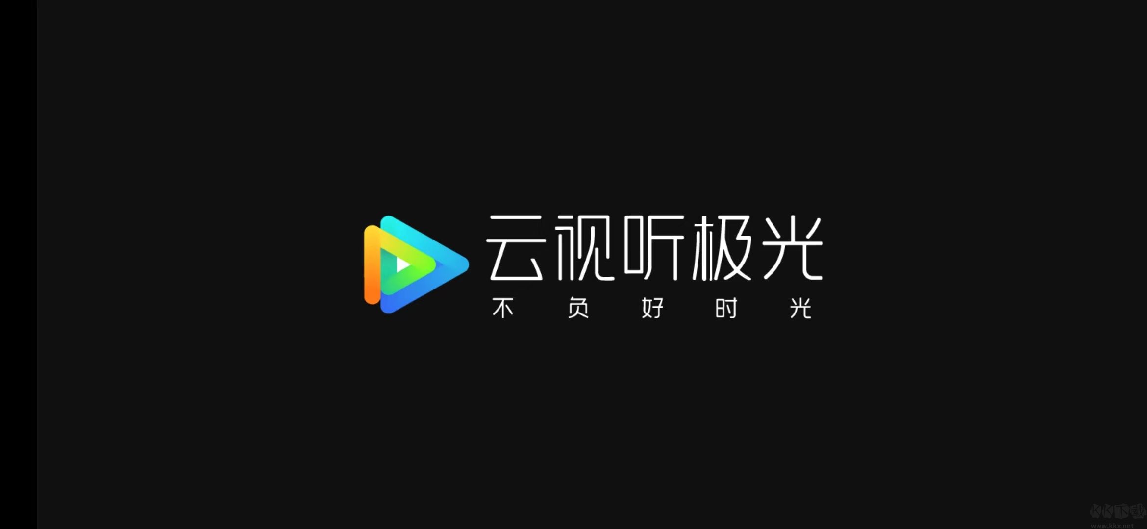 极光TV-电视盒子破解版