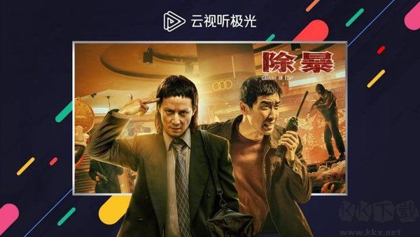 极光TV-电视盒子破解版