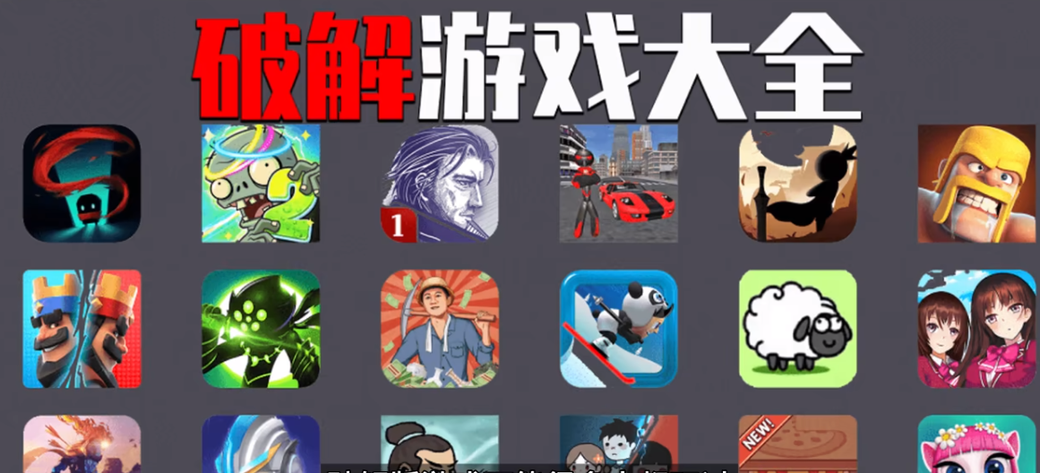 真实无限内购破解版游戏下载-2023无限道具破解内购版游戏-真实无限内购破解版游戏大全