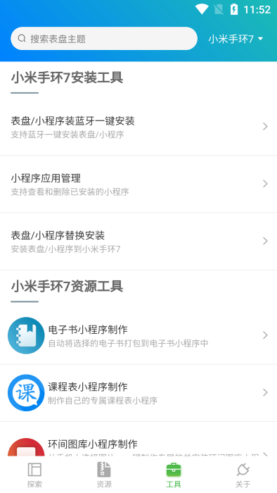 表盘自定义工具小米手环7app最新版